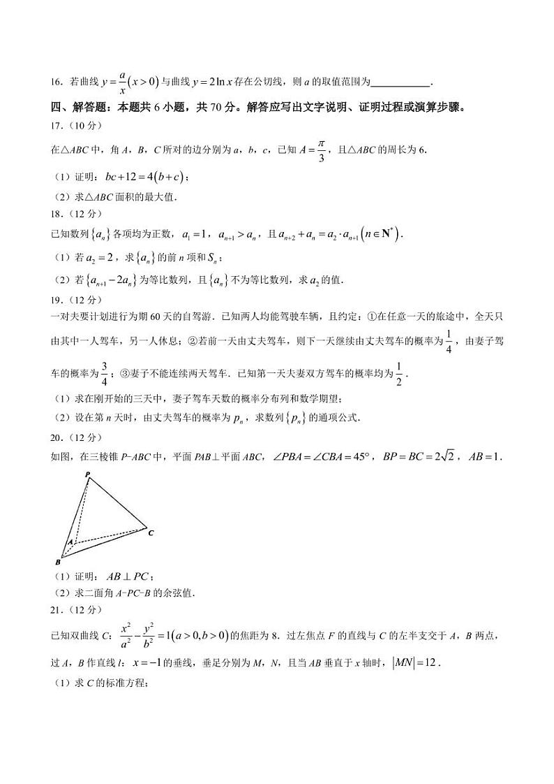 2022-2023学年山西省朔州市高三下学期2月月考试题数学PDF版含答案03