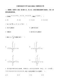 2022-2023学年天津市南开中学高三下学期第四次月考试题数学Word版含答案