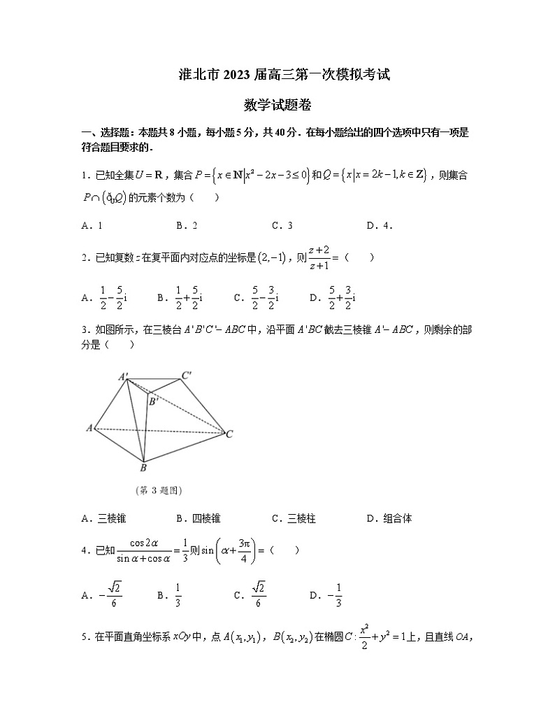2023届安徽省淮北市高三下学期一模试题（2月）数学含答案01