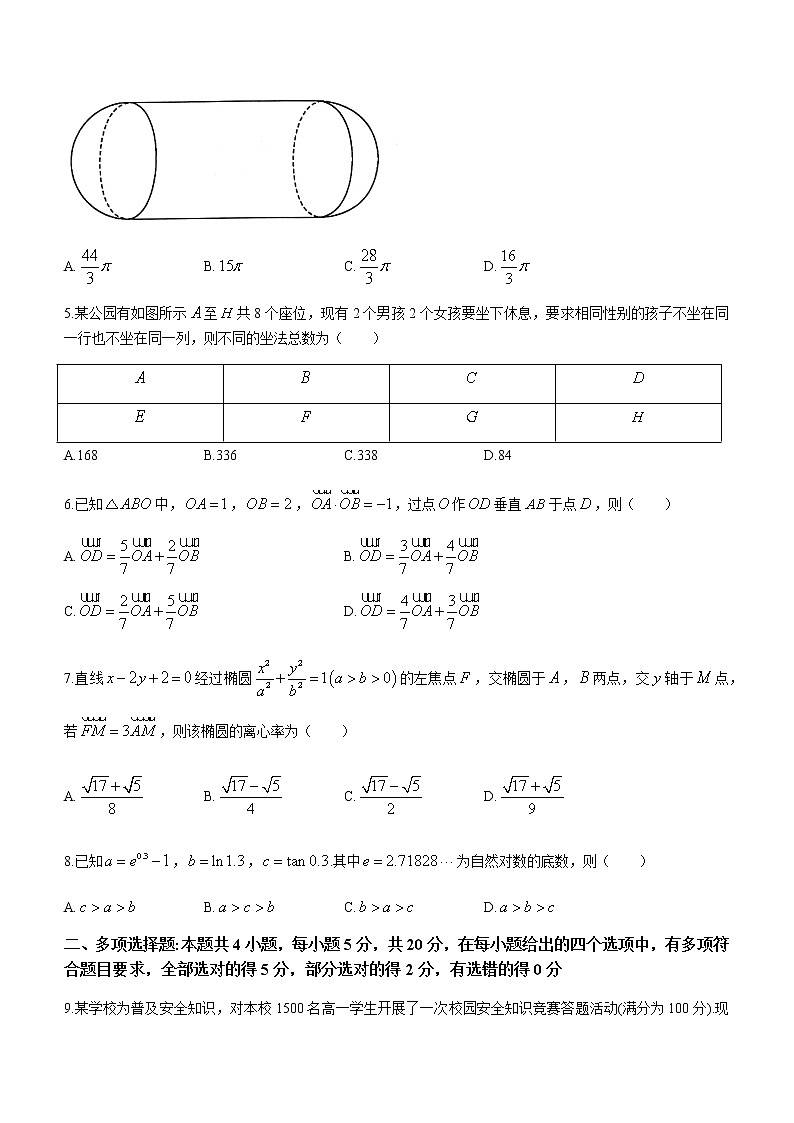2023届山东省淄博市高三下学期高考模拟考试（一模）数学试题含答案第2页