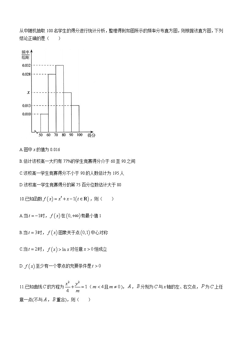 2023届山东省淄博市高三下学期高考模拟考试（一模）数学试题含答案第3页