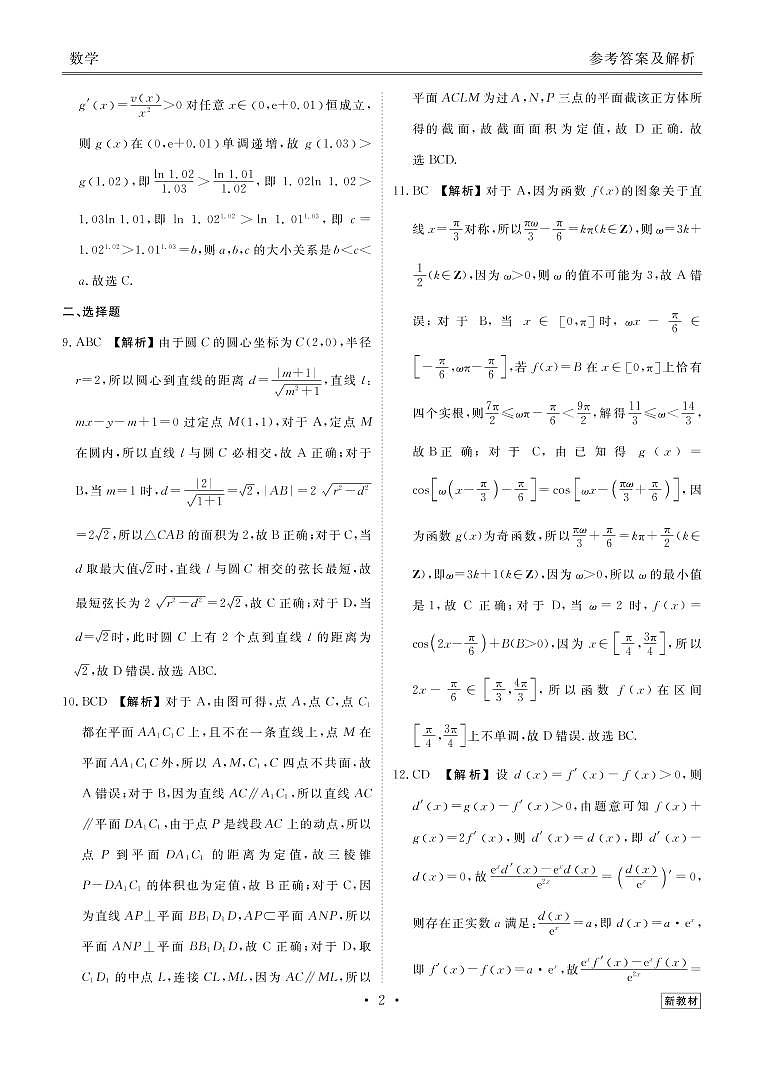 2023届高三3月全国大联考 数学试题及答案02