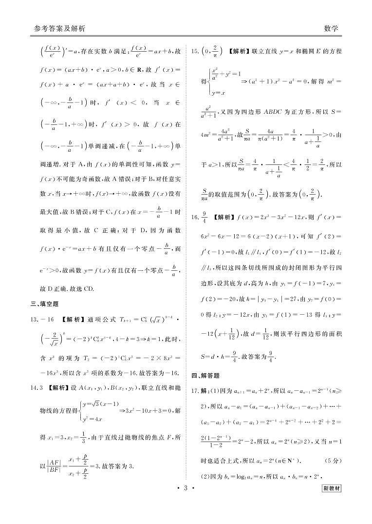 2023届高三3月全国大联考 数学试题及答案03