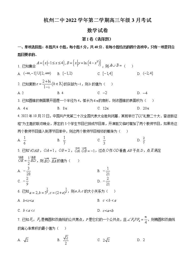 浙江省杭州第二中学2023届高三下学期3月月考数学试题无答案第1页