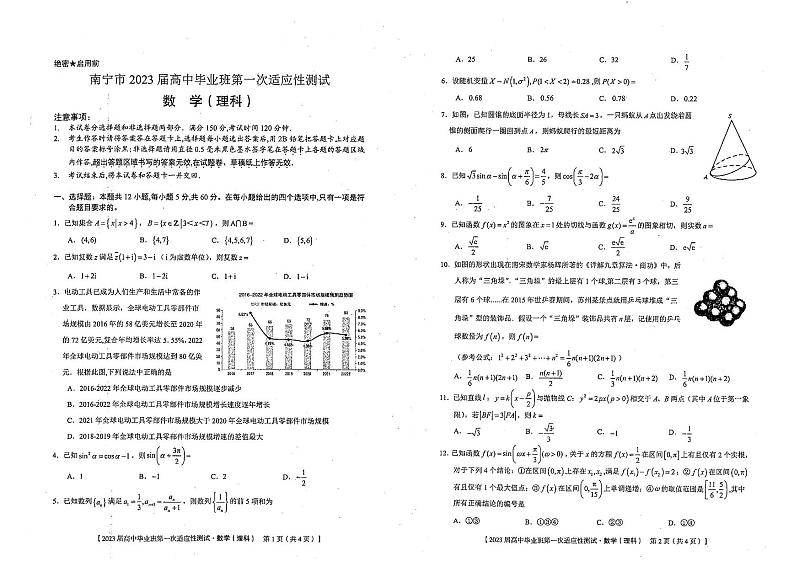 2023南宁高三下学期一模数学（理）试题扫描版含解析01