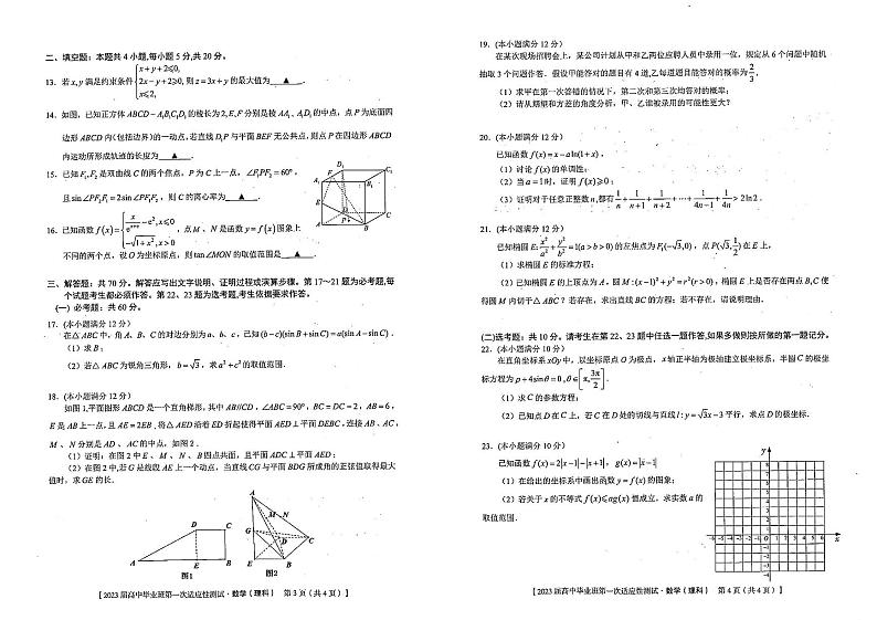 2023南宁高三下学期一模数学（理）试题扫描版含解析02