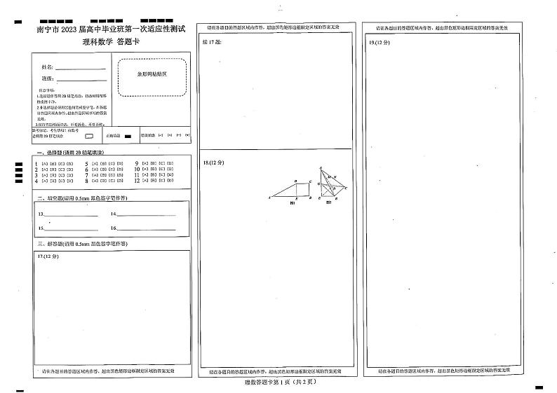 2023南宁高三下学期一模数学（理）试题扫描版含解析03