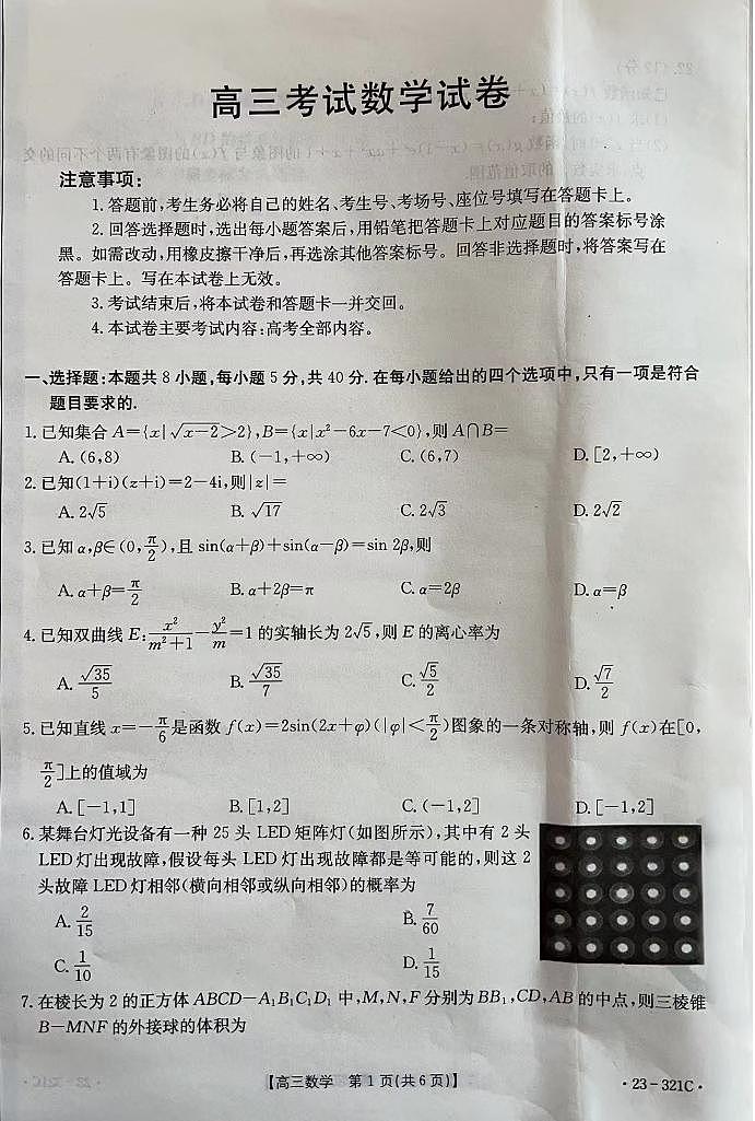 2023辽宁省县级重点高中联合体高三第一次模拟考试数学PDF版含答案01