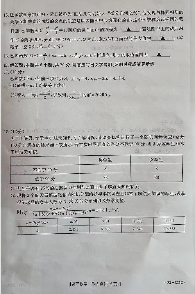 2023辽宁省县级重点高中联合体高三第一次模拟考试数学PDF版含答案03