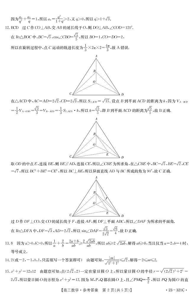 2023辽宁省县级重点高中联合体高三第一次模拟考试数学PDF版含答案02