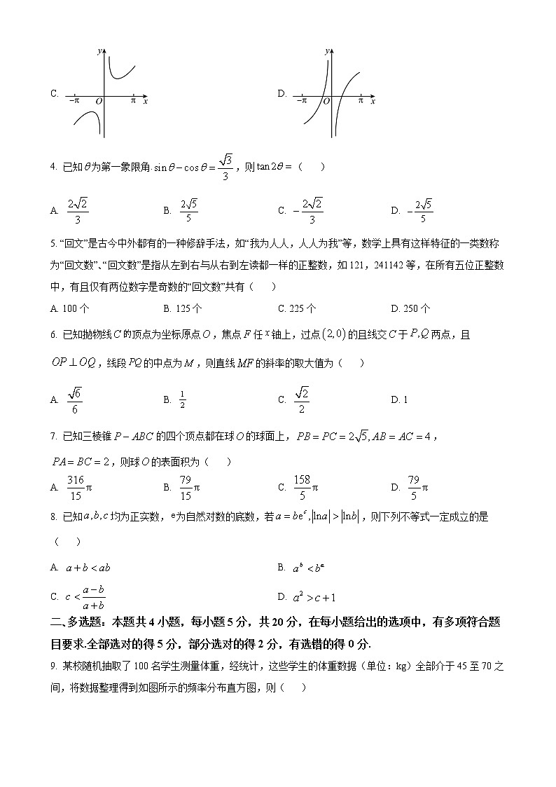 2023广州高三下学期3月综合测试（一）（一模）数学含答案第2页