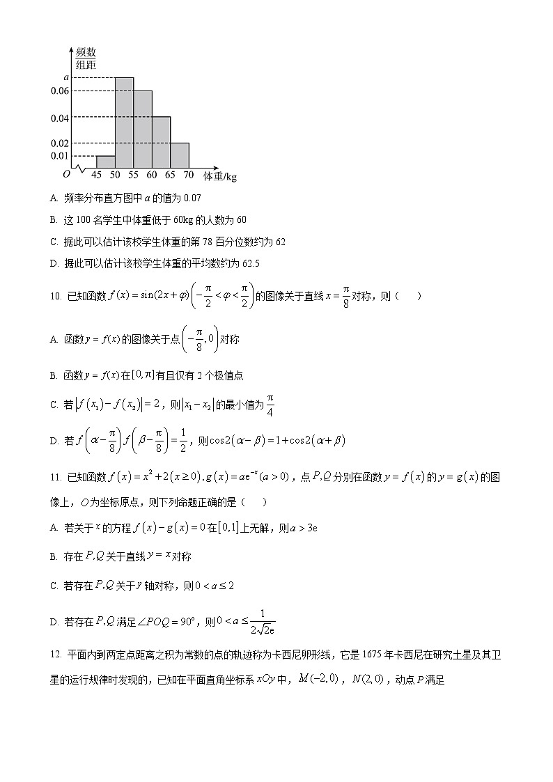 2023广州高三下学期3月综合测试（一）（一模）数学含答案第3页