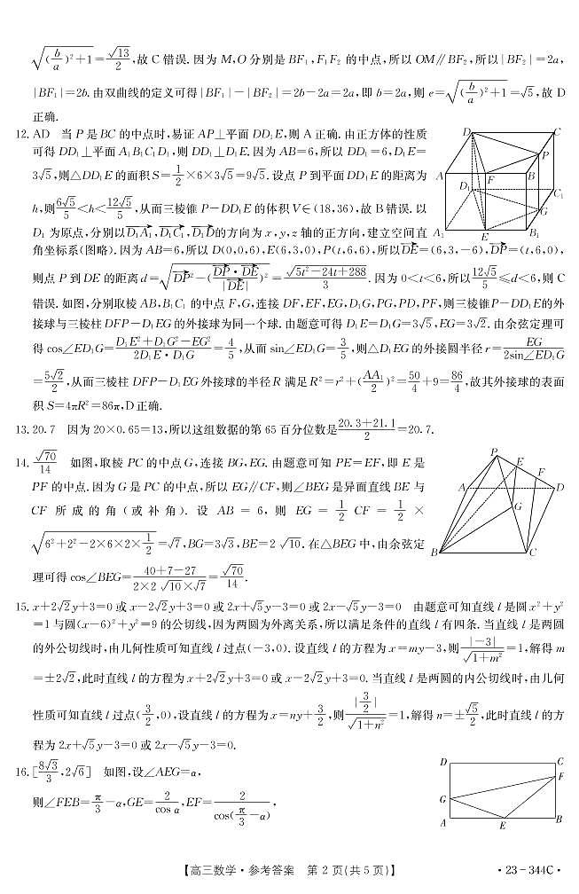 2023邯郸高三下学期一模试题数学PDF版含解析02