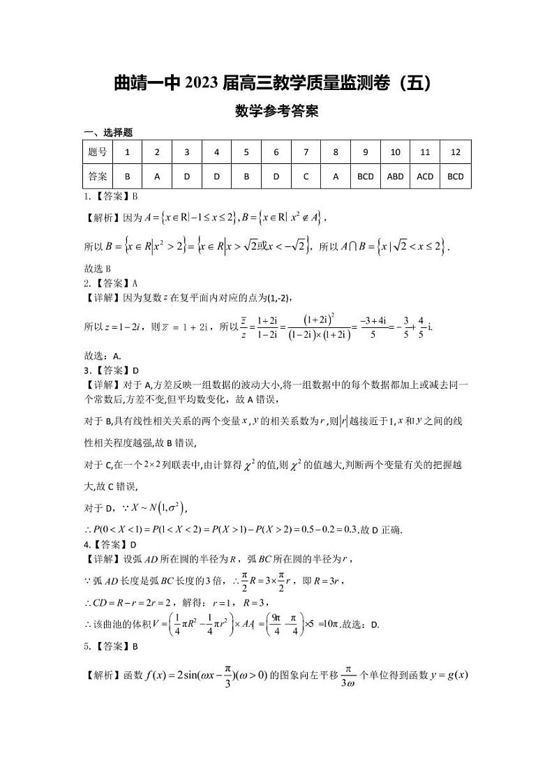 数学答案和解析第1页