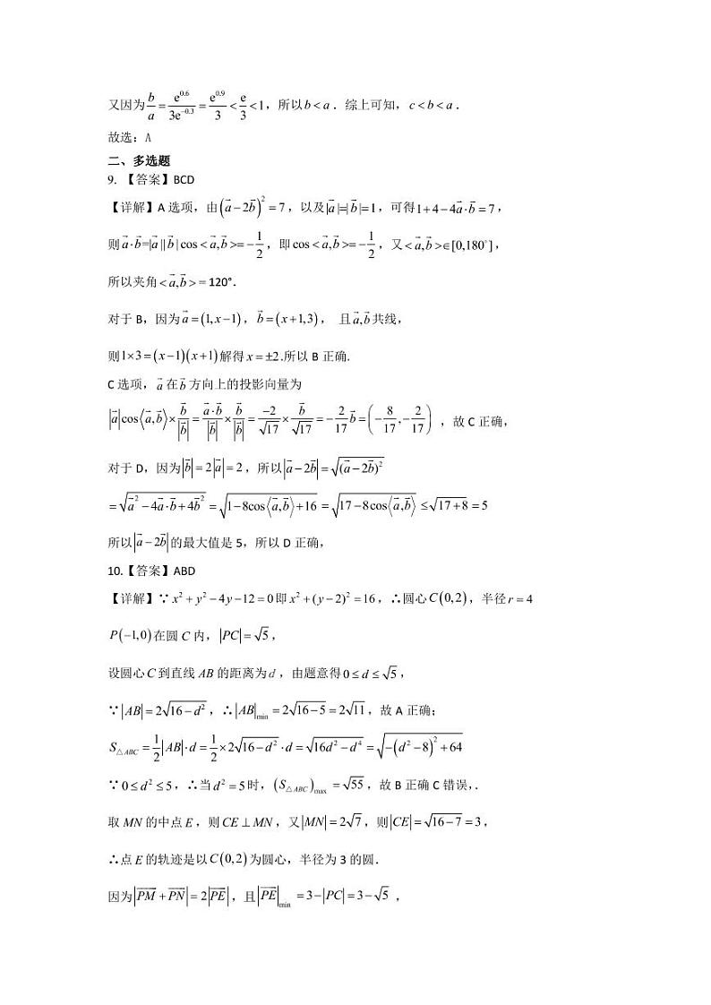 数学答案和解析第3页