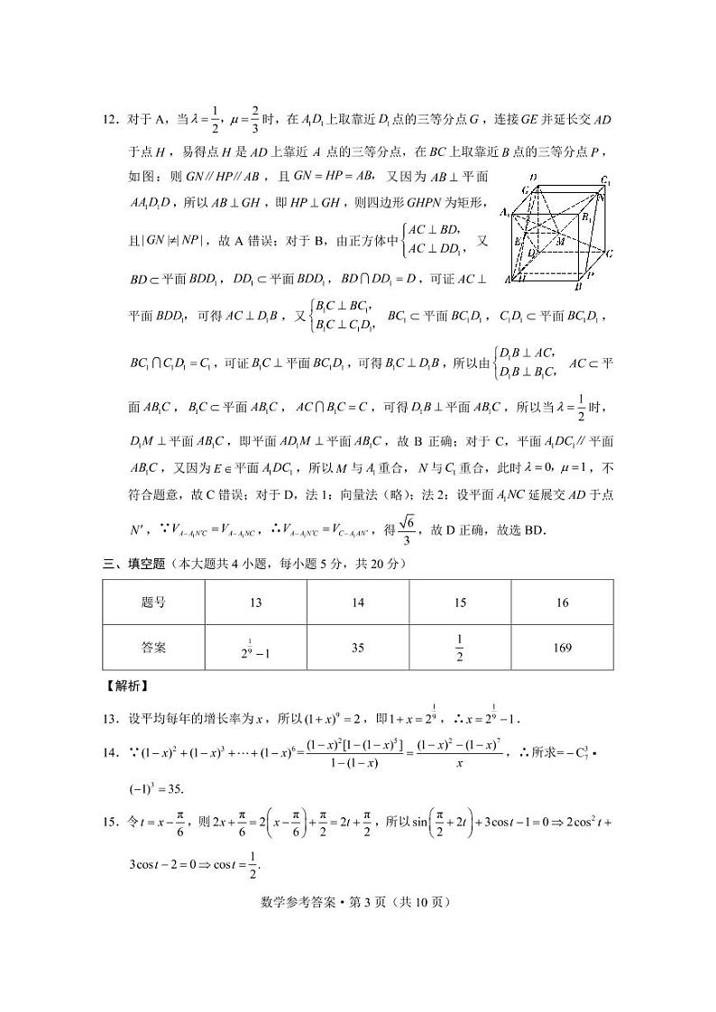 数学-答案和解析第3页