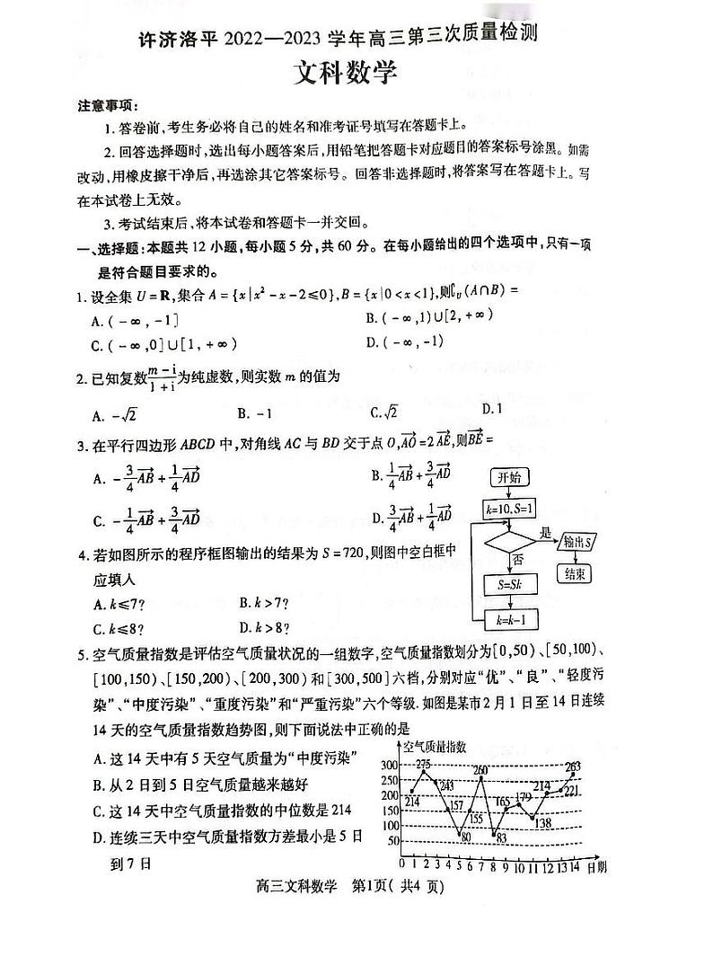 2023洛阳二练文数试卷第1页