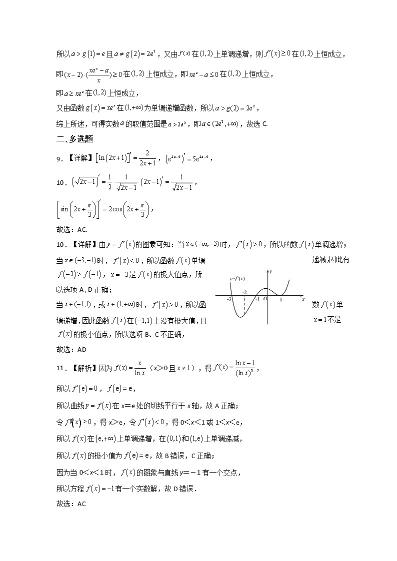 高二数学3月月考答案第3页