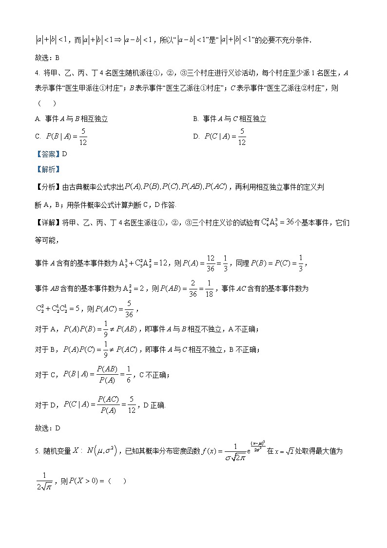 2022浙北G2联盟（湖州中学、嘉兴一中）高二下学期期中联考试题数学含解析02