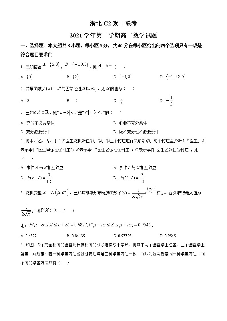 2022浙北G2联盟（湖州中学、嘉兴一中）高二下学期期中联考试题数学含解析01