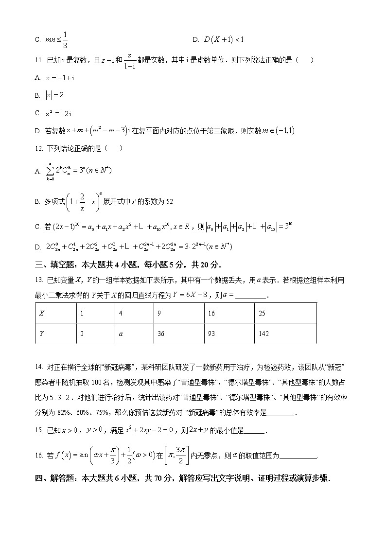 2022浙北G2联盟（湖州中学、嘉兴一中）高二下学期期中联考试题数学含解析03