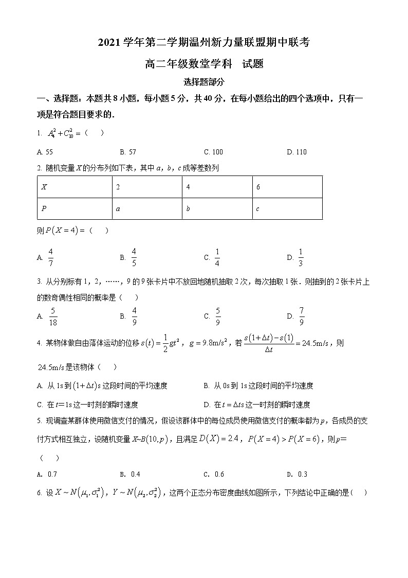 浙江省温州新力量联盟2021-2022学年高二下学期期中联考数学试题无答案第1页