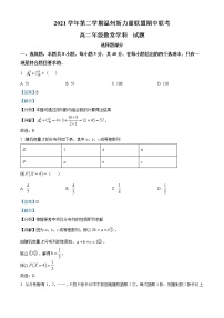 2022温州新力量联盟高二下学期期中联考数学试题含解析