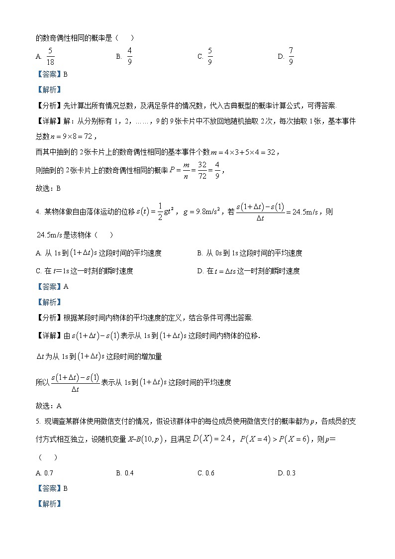 浙江省温州新力量联盟2021-2022学年高二下学期期中联考数学试题含解析第2页