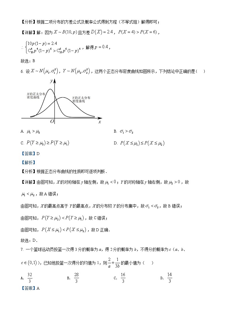 浙江省温州新力量联盟2021-2022学年高二下学期期中联考数学试题含解析第3页
