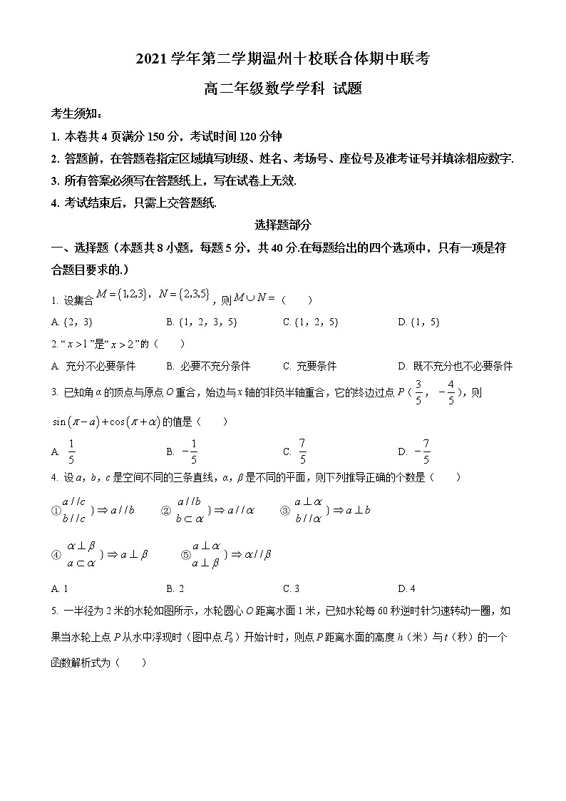 浙江省温州十校联合体2021-2022学年高二下学期期中联考数学试题无答案第1页