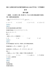 2022浙江省七彩阳光新高考研究联盟高二下学期期中联考数学试题含解析