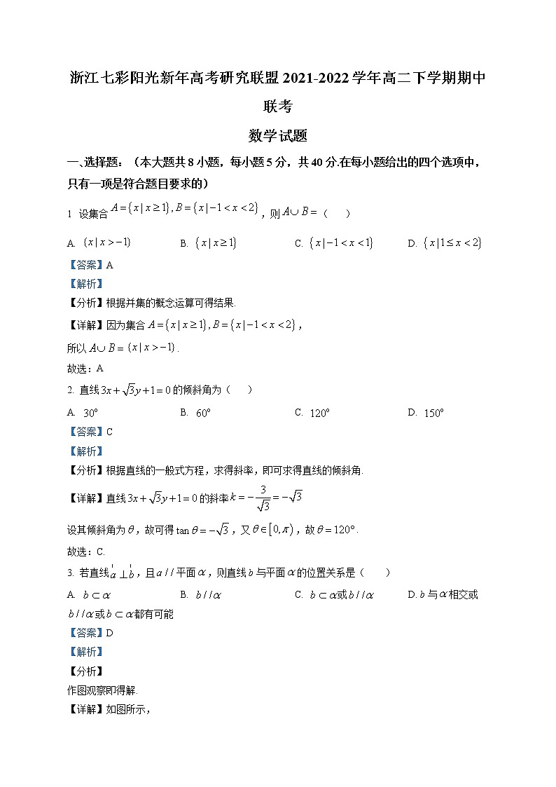 2022浙江省七彩阳光新高考研究联盟高二下学期期中联考数学试题含解析01