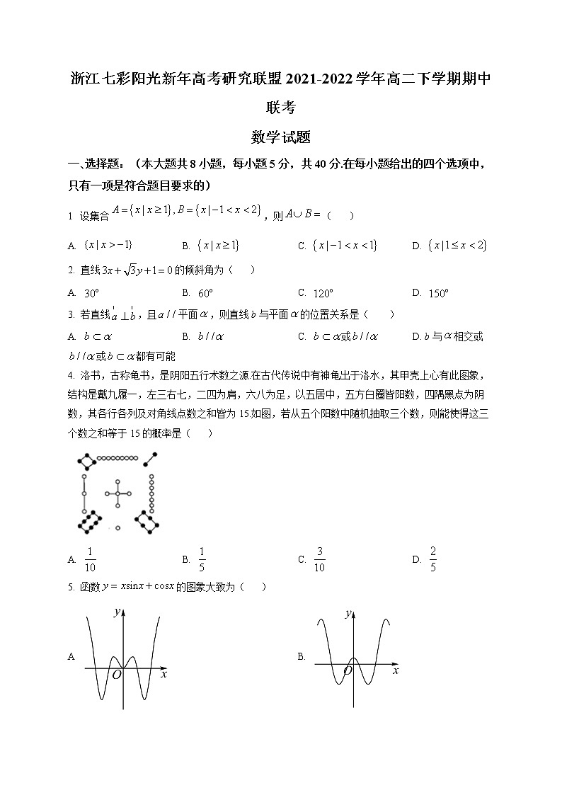 2022浙江省七彩阳光新高考研究联盟高二下学期期中联考数学试题含解析01