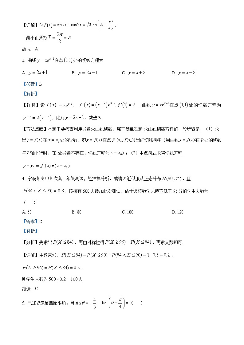 2022宁波三锋教研联盟高二下学期期中联考数学试题含解析02