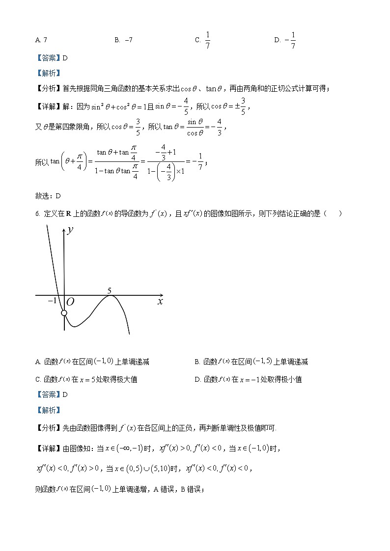 2022宁波三锋教研联盟高二下学期期中联考数学试题含解析03
