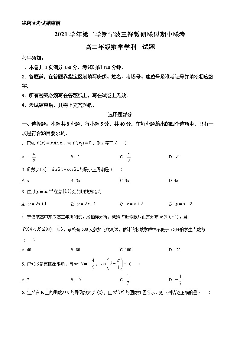 2022宁波三锋教研联盟高二下学期期中联考数学试题含解析01
