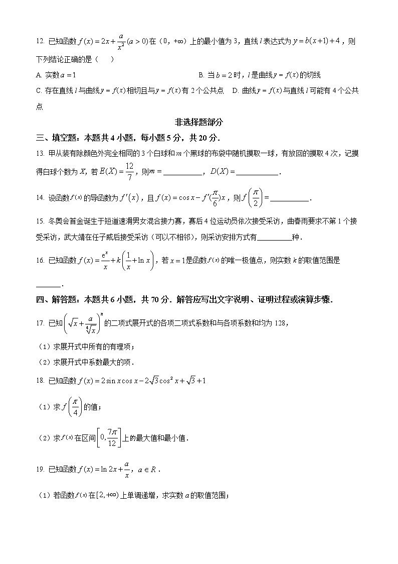 2022宁波三锋教研联盟高二下学期期中联考数学试题含解析03