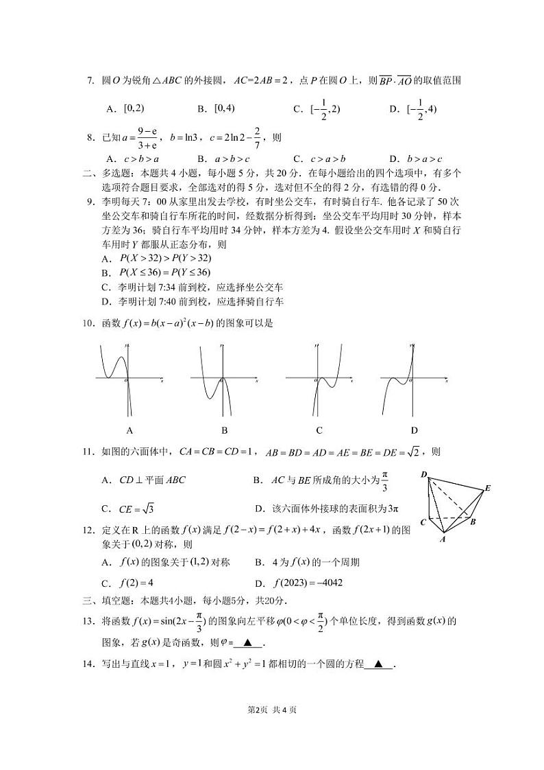 厦门市2023届高三第二次质量检测数学试卷及参考答案02