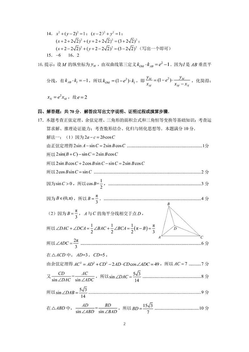 厦门市2023届高三第二次质量检测数学试卷及参考答案02