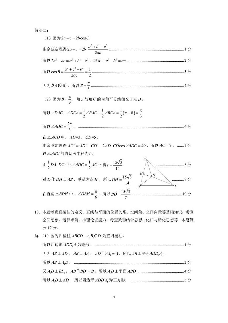 厦门市2023届高三第二次质量检测数学试卷及参考答案03