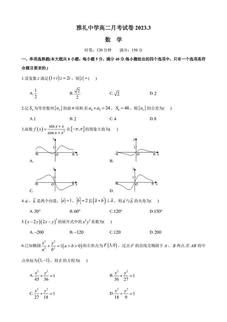 2023.3雅礼中学高二第一次月考数学试卷及参考答案01