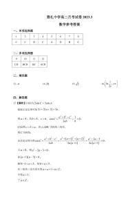 2023.3雅礼中学高二第一次月考数学试卷及参考答案