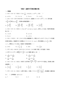 专题1 函数与导数压轴小题-2023年新高考数学压轴小题分类专项训练（新高考地区适用）