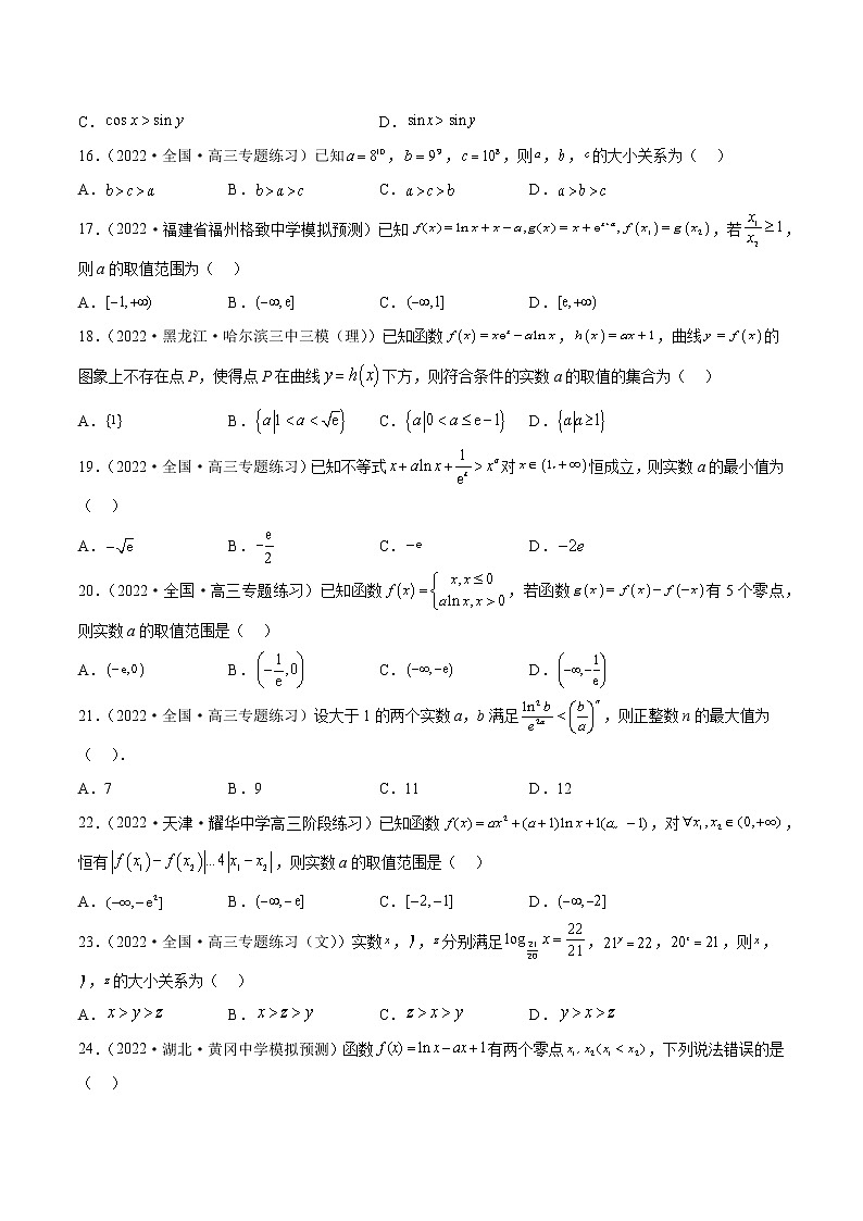 专题1 函数与导数压轴小题（原卷版）第3页