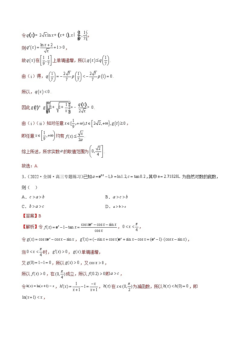 专题1 函数与导数压轴小题（解析版）第3页