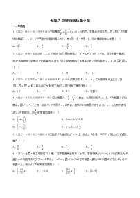专题7 圆锥曲线压轴小题-2023年新高考数学压轴小题分类专项训练（新高考地区适用）