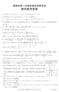 2023金太阳湖南省高一年级三月月考数学试卷及参考答案