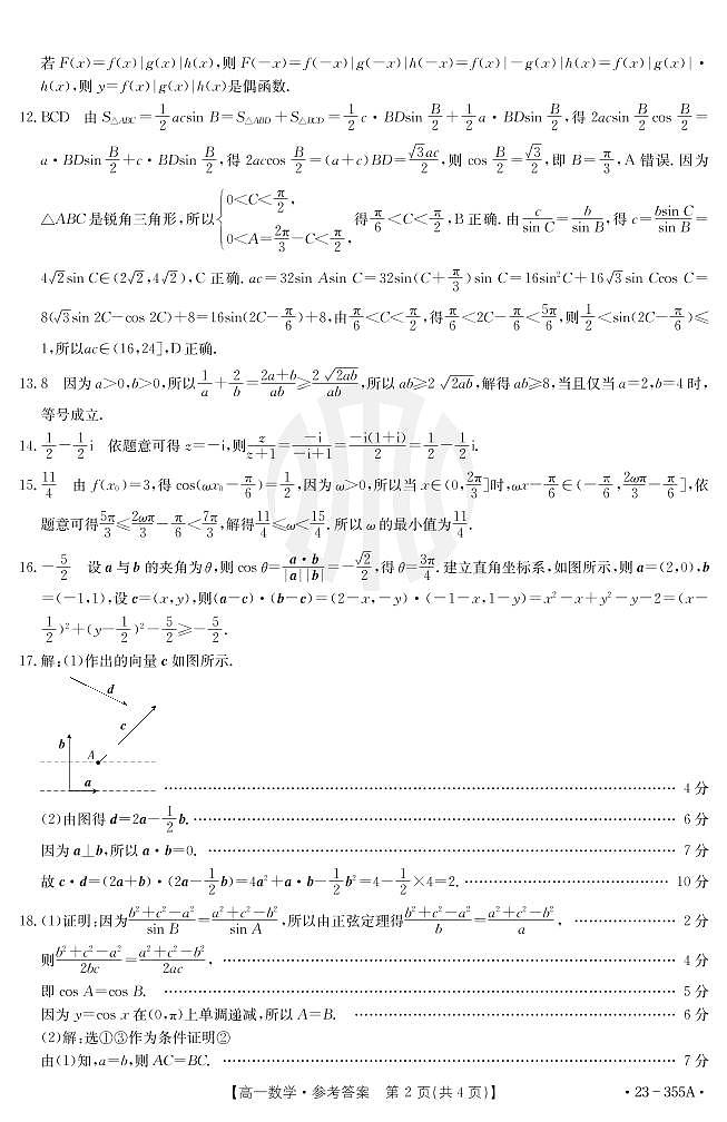 2023金太阳湖南省高一年级三月月考数学试卷及参考答案02