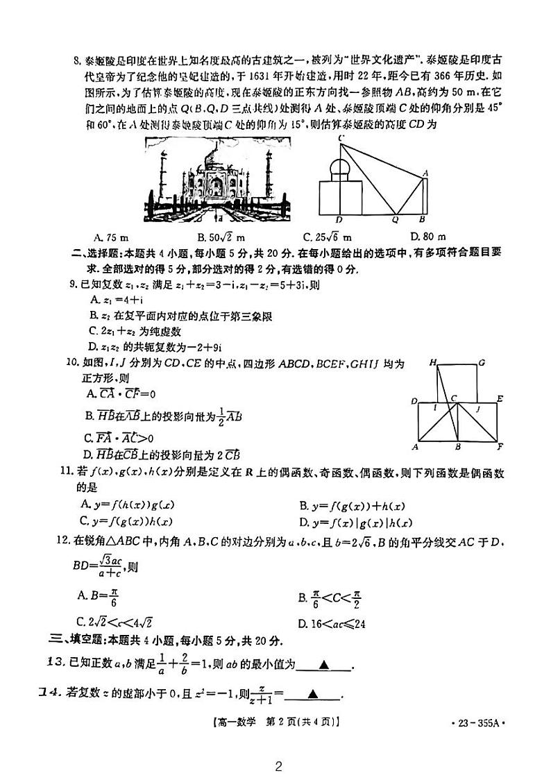 2023金太阳湖南省高一年级三月月考数学试卷及参考答案02