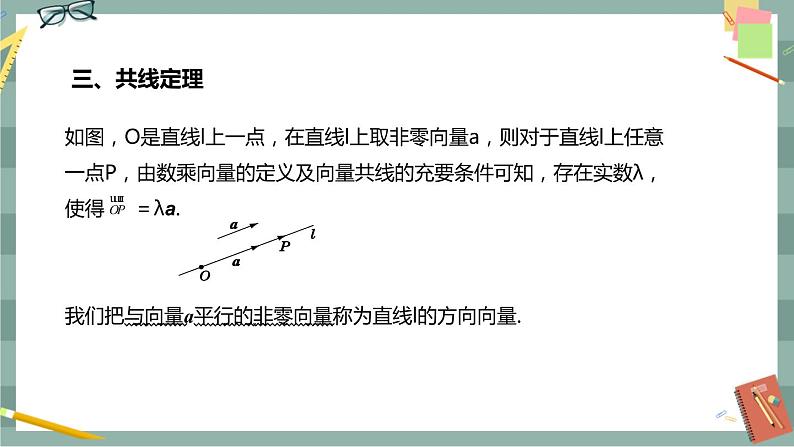 第一章-1.1.1 空间向量及其线性运算（课件PPT）05